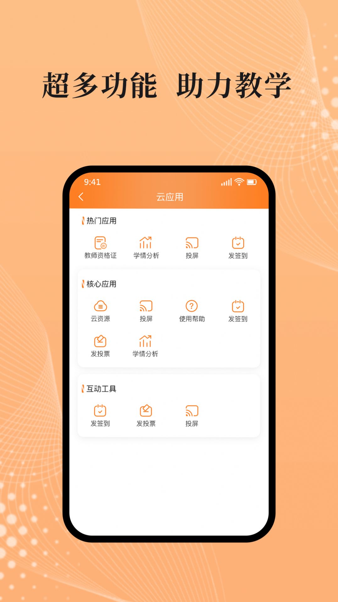 吾师学习云安卓版 V0.1.32