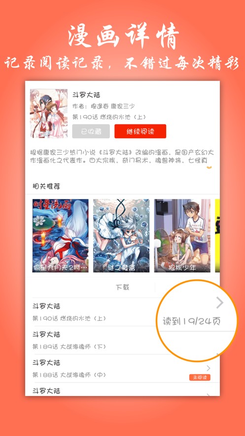 元龙漫画安卓版 V1.0.9