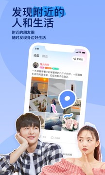 陌陌附近人聊天安卓版 V9.6.5