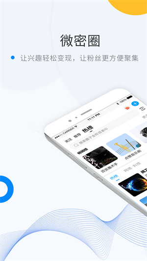 微密WEME圈安卓版 V5.9.6