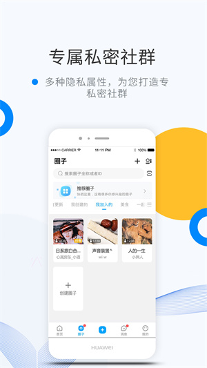 微密WEME圈安卓版 V5.9.6