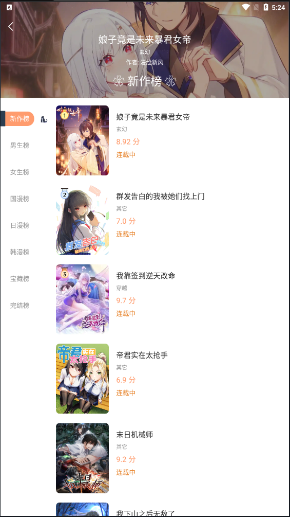 喵上漫画安卓正版 V1.9.8.4