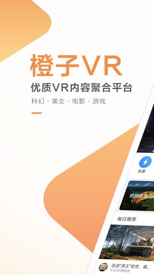 橙子VR安卓免费版 V2.4.9