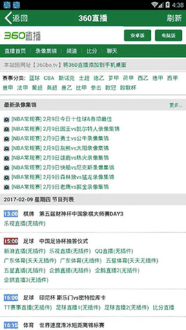 360直播安卓免费版 V3.3.82