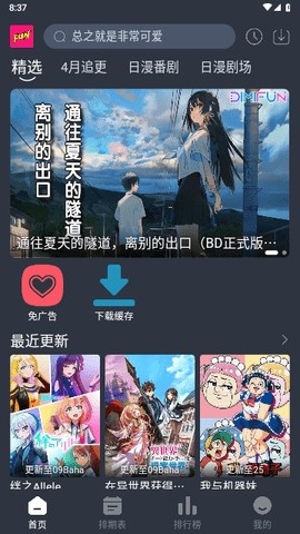 嘀咪动漫安卓版 V1.7.9