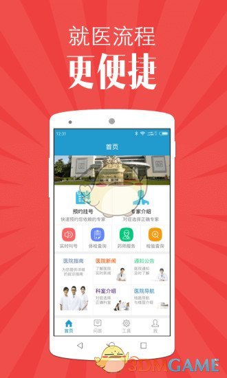 苏州市立医院安卓版 V2.0.5