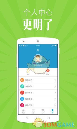 苏州市立医院安卓版 V2.0.5