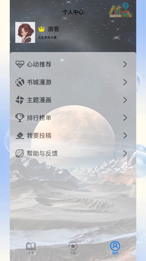 体漫社安卓版 V5.13.00