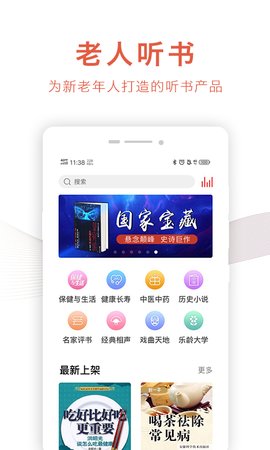 乐龄听书安卓免费版 V1.3.7