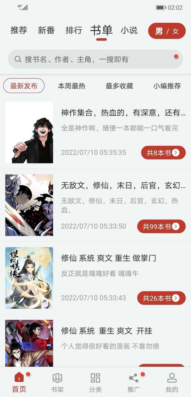 追漫大师安卓官方免费版 V06.07.207