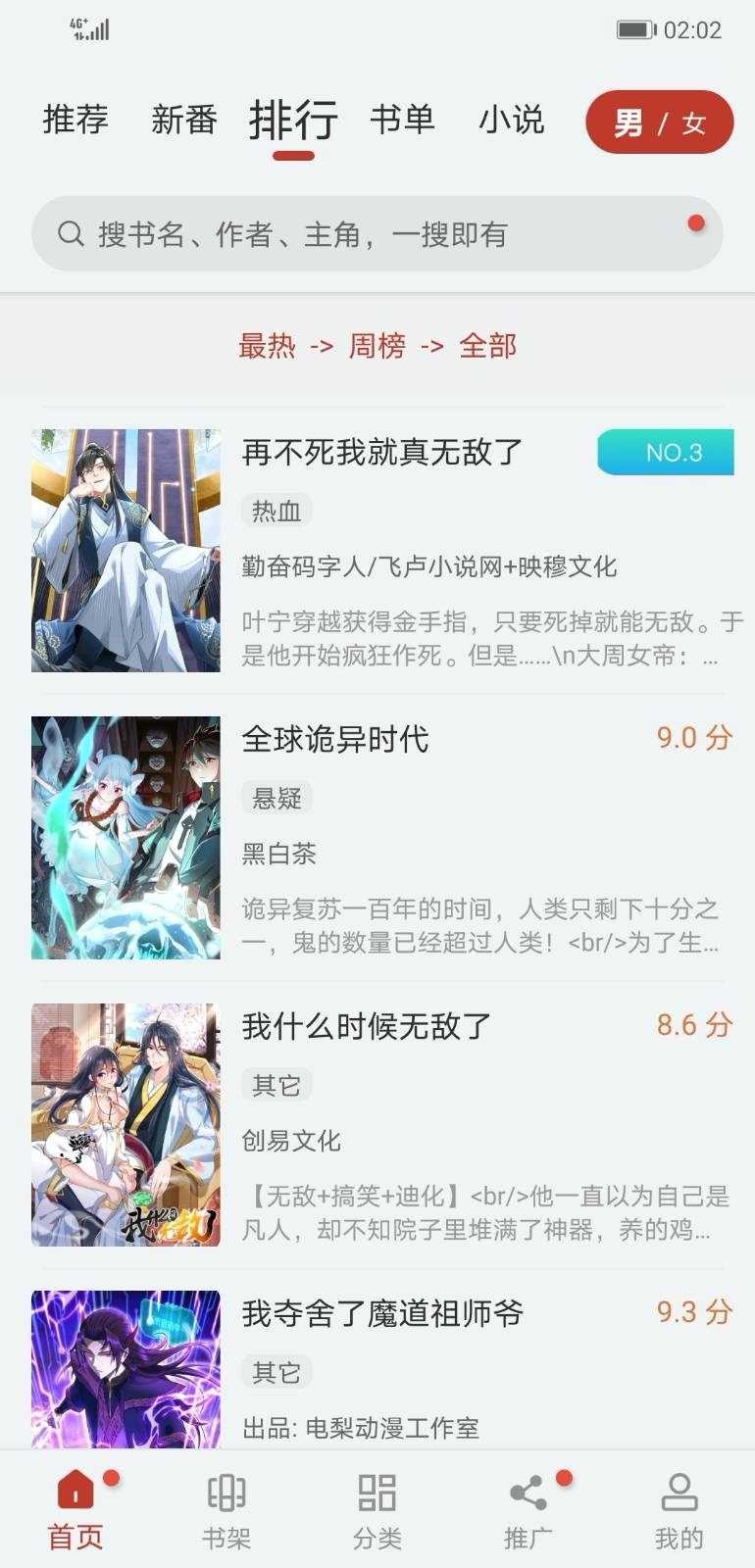 追漫大师安卓官方免费版 V06.07.207