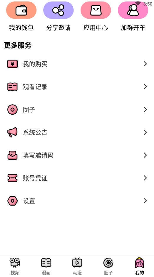 萌漫社安卓版 V8.5.3