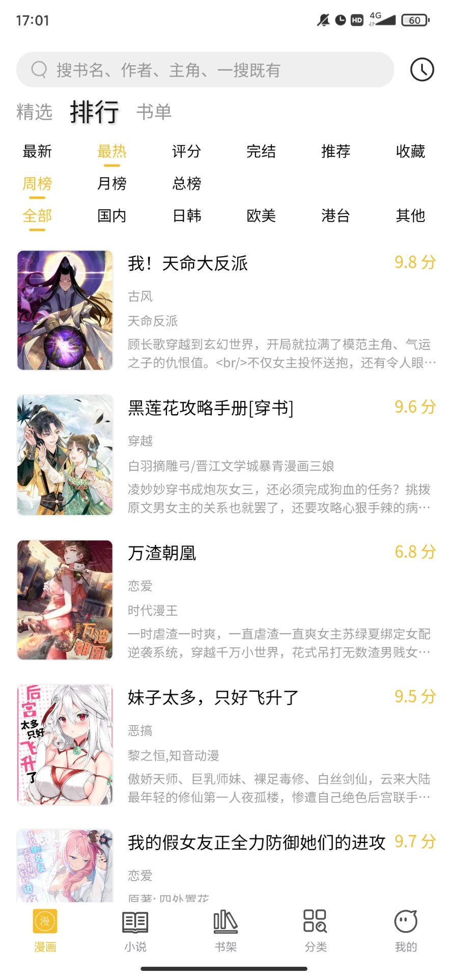 多阁漫画安卓无广告版 V1.0.4