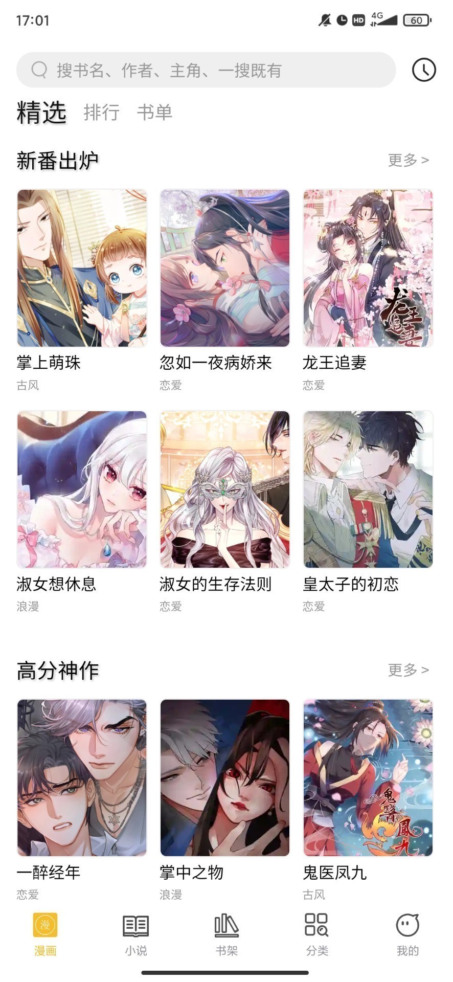 多阁漫画安卓无广告版 V1.0.4