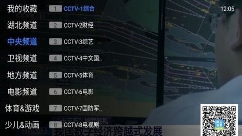 风云直播安卓TV版 V2.0.1