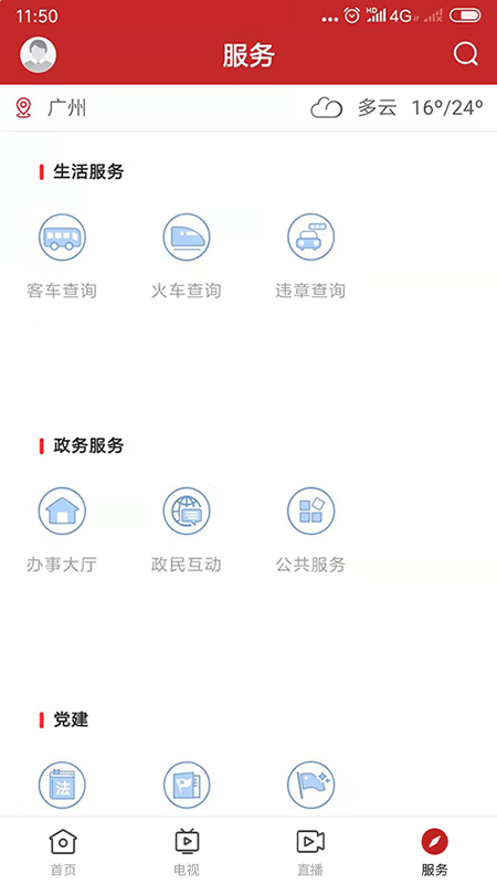 智慧连平安卓版 V1.4.1