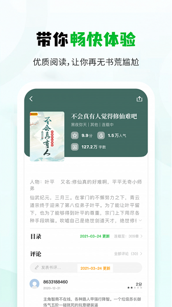 小书森小说安卓版 V1.2.0