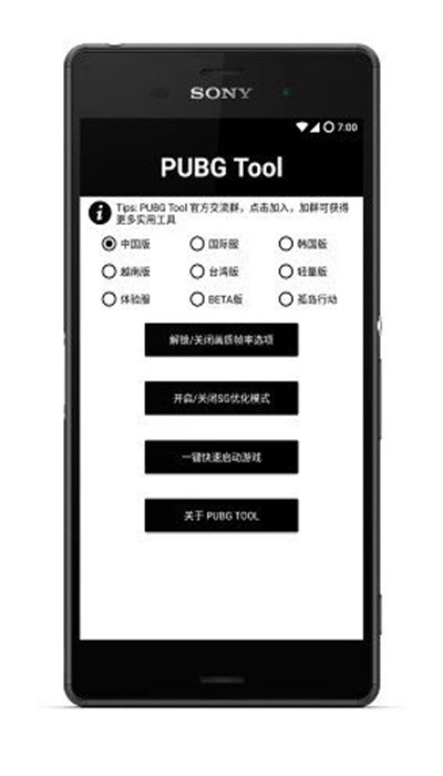 pubgtool2023安卓版 V1.0