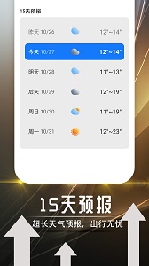 羽羽薄荷天气安卓版 V1.0.0