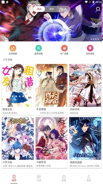 粉丝漫画安卓版 V4.8.94