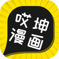 哎坤漫画安卓破解版 V1.0.3