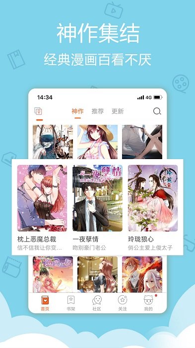 爱萌漫画安卓版 V5.06.01