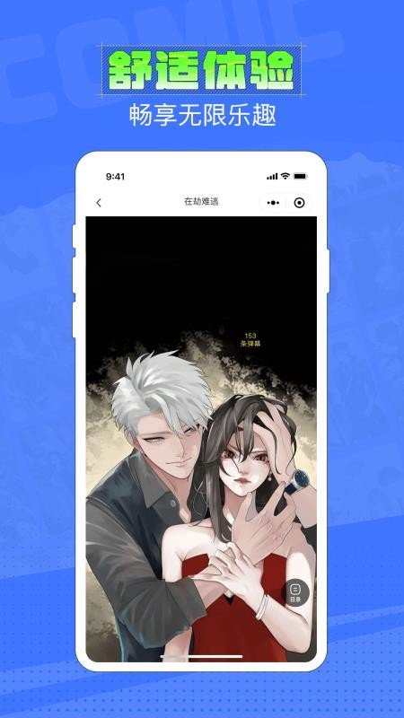 六月追漫安卓去广告版 V8.6.3