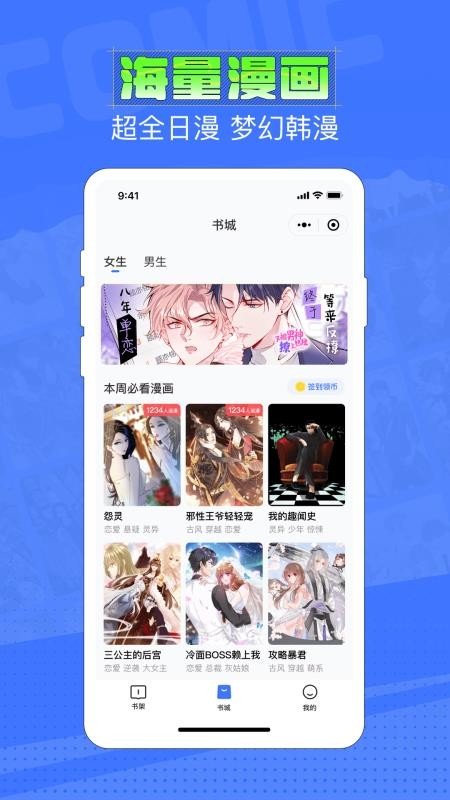 六月追漫安卓去广告版 V8.6.3