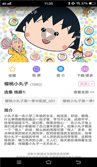 樱花风车动漫安卓免费观看版 V1.5.3.0