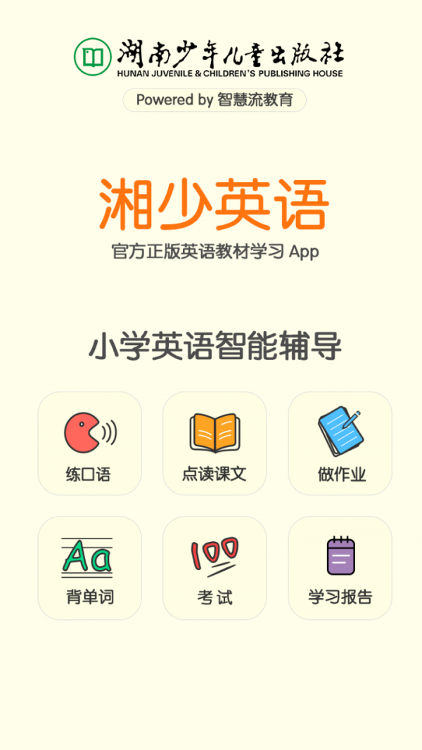 湘少英语安卓版 V7.5.3
