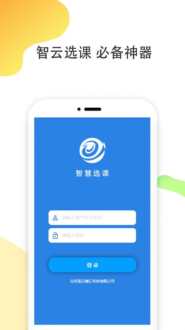 智云选课安卓版 V1.5.14