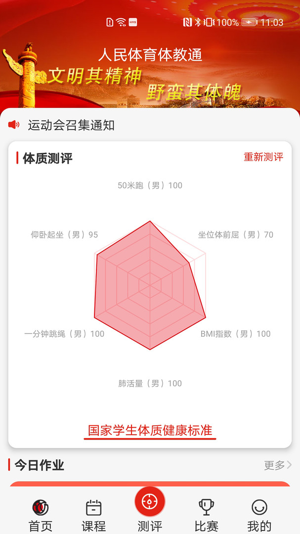 人民体育体教通安卓版 V7.7.1