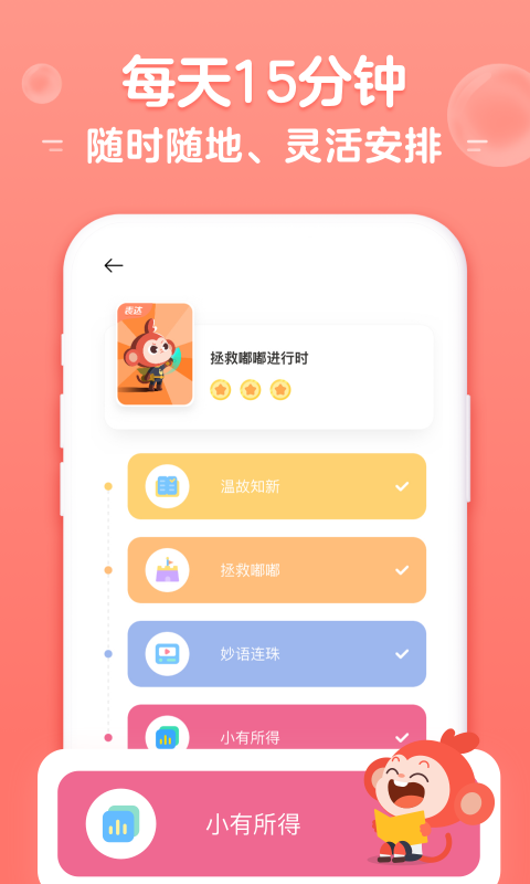 小猴AI课安卓版 V2.7.20