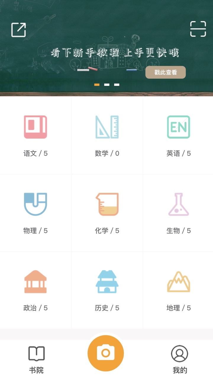 橙果错题本安卓版 V1.2.4