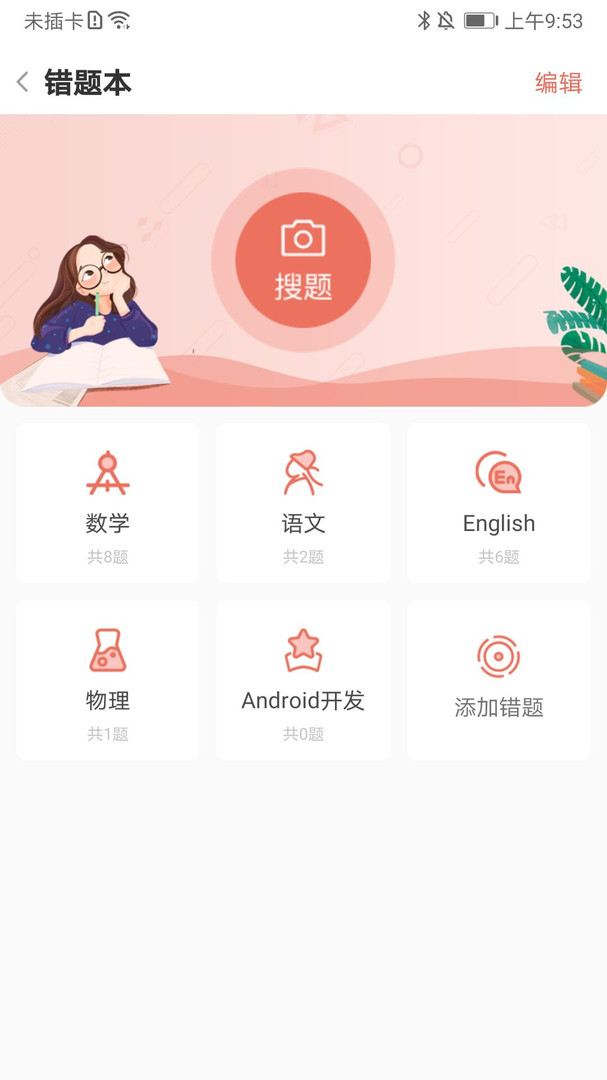 晨光趣学宝安卓版 V7.8.12