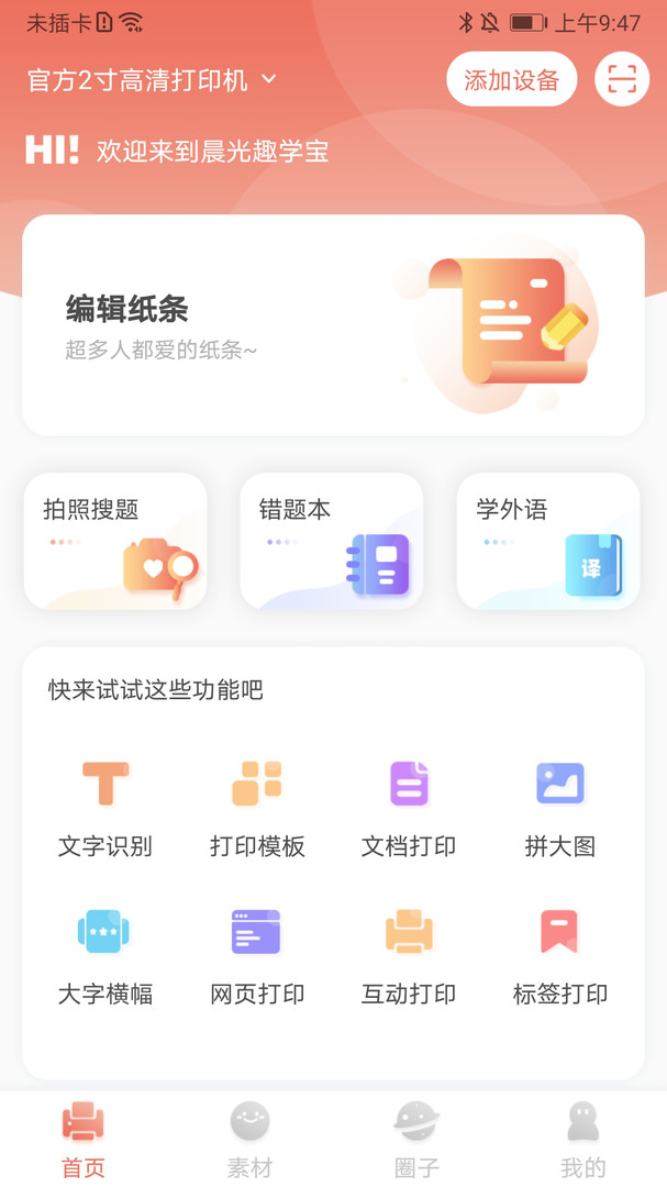 晨光趣学宝安卓版 V7.8.12