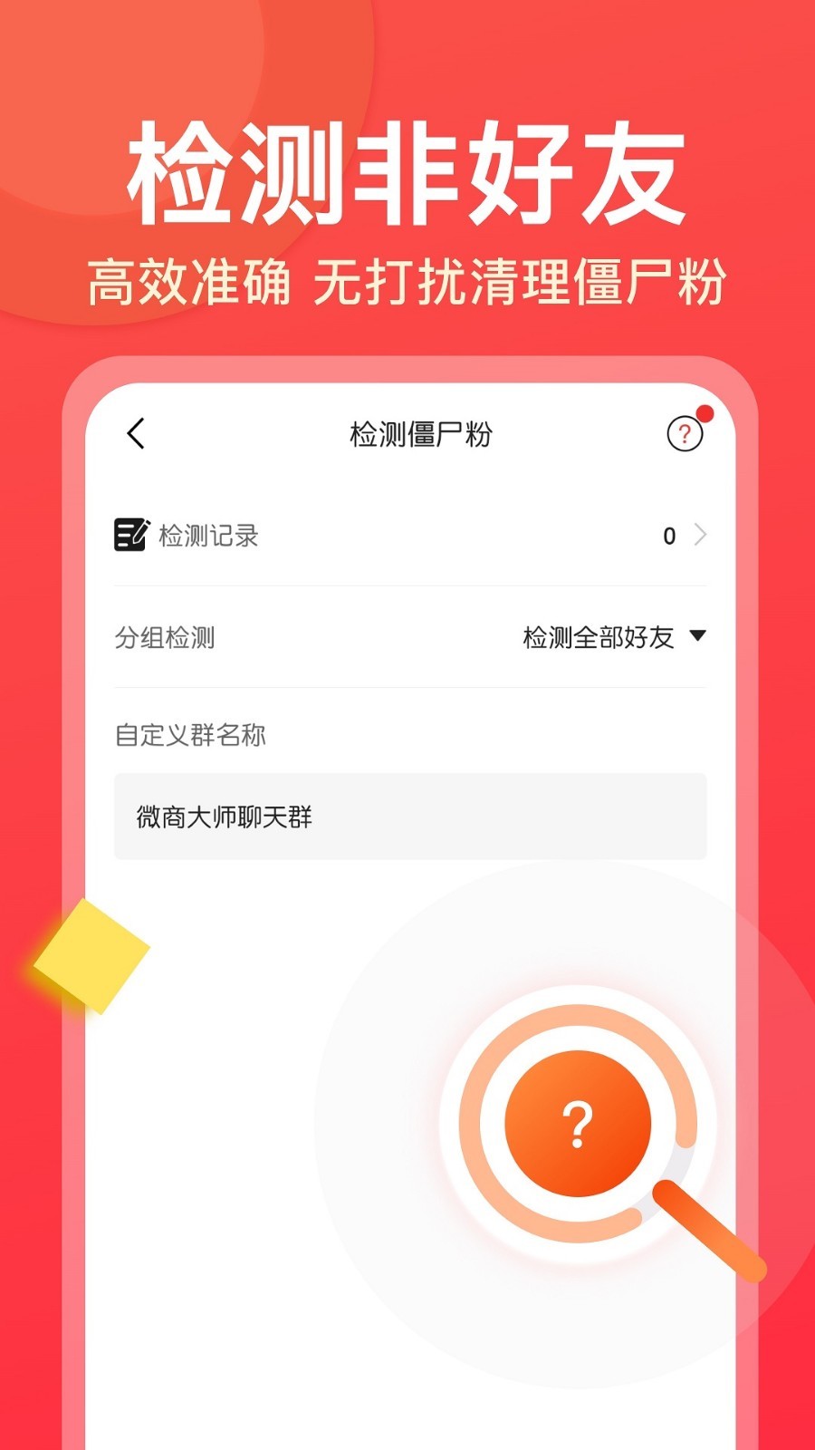 微商大师安卓免费版 V4.5.6