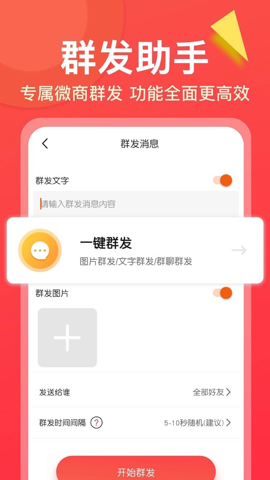 微商大师安卓免费版 V4.5.6