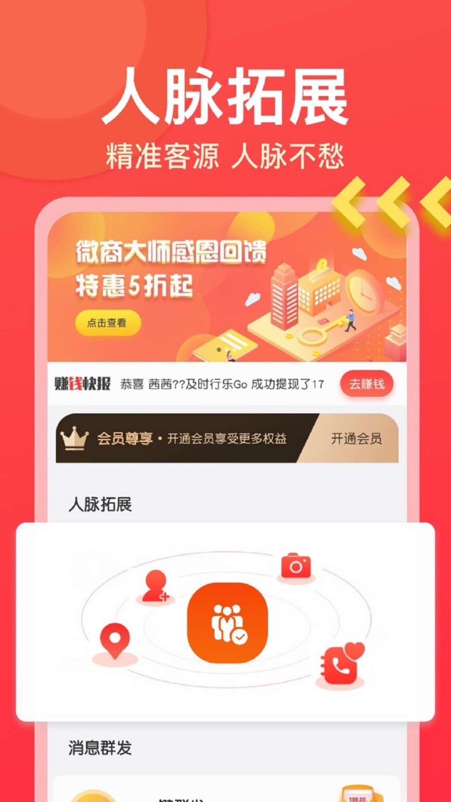 微商大师安卓免费版 V4.5.6