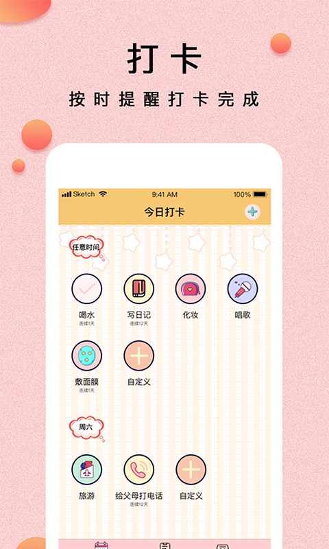 提醒小秘书安卓版 V6.1.12