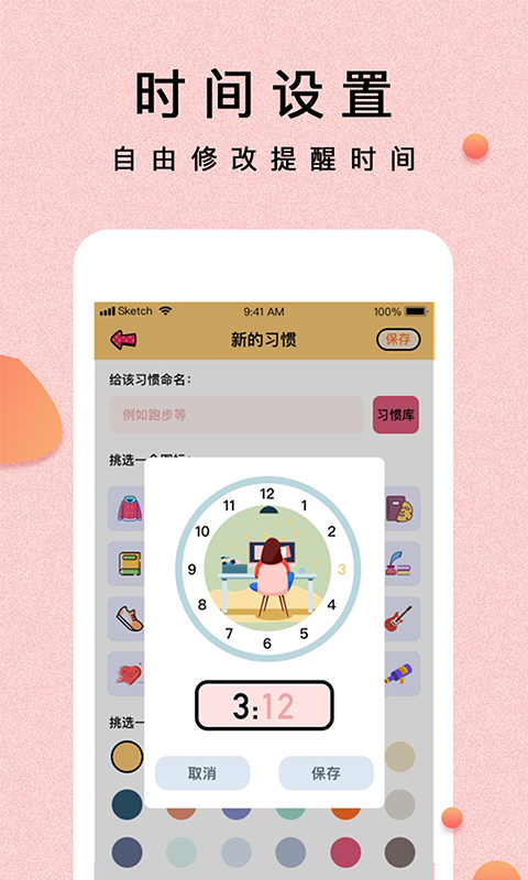 提醒小秘书安卓版 V6.1.12