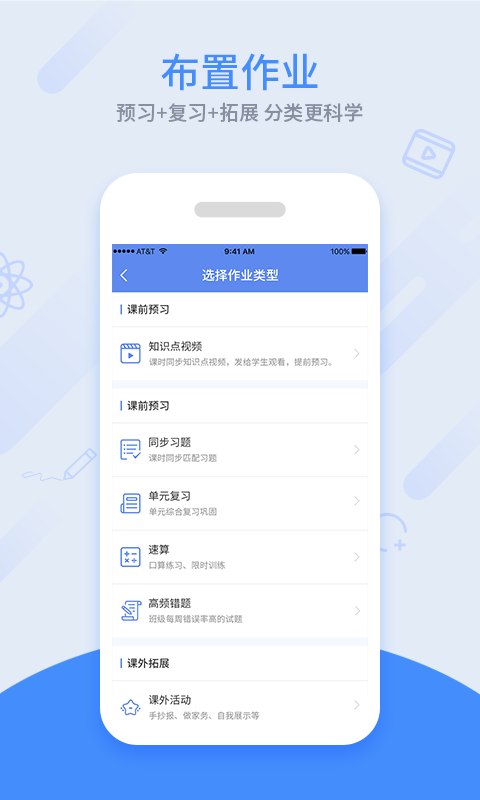 同步课堂教师安卓版 V4.2.19