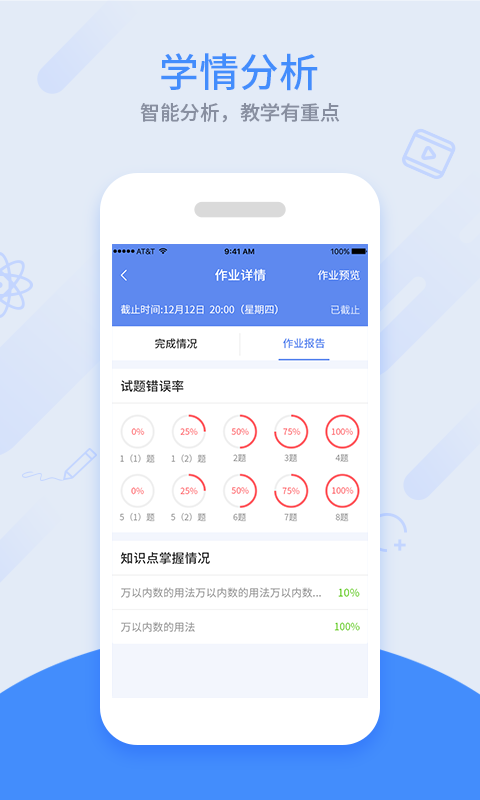 同步课堂教师安卓版 V4.2.19