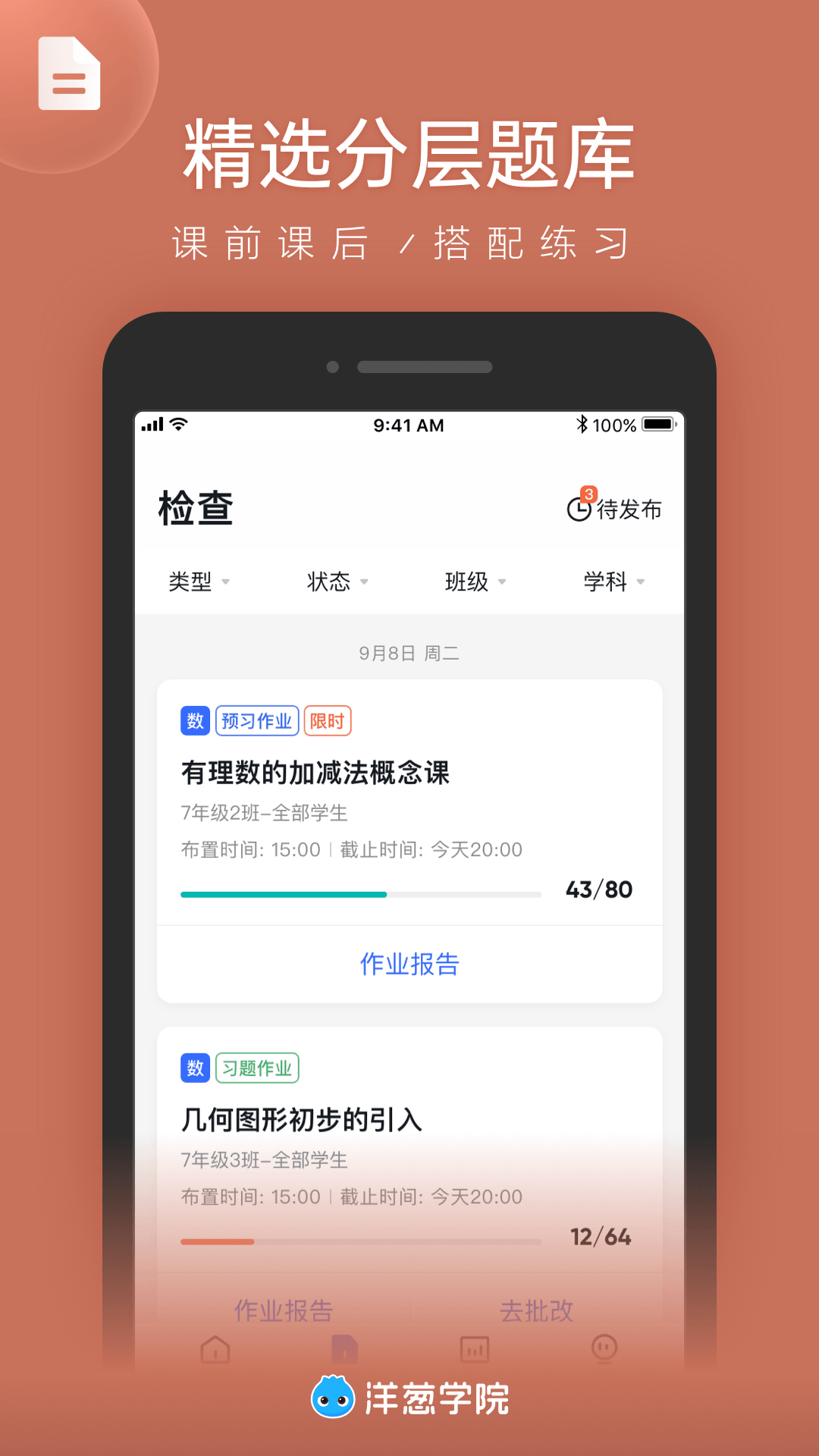 洋葱学园安卓教师版 V6.2.9