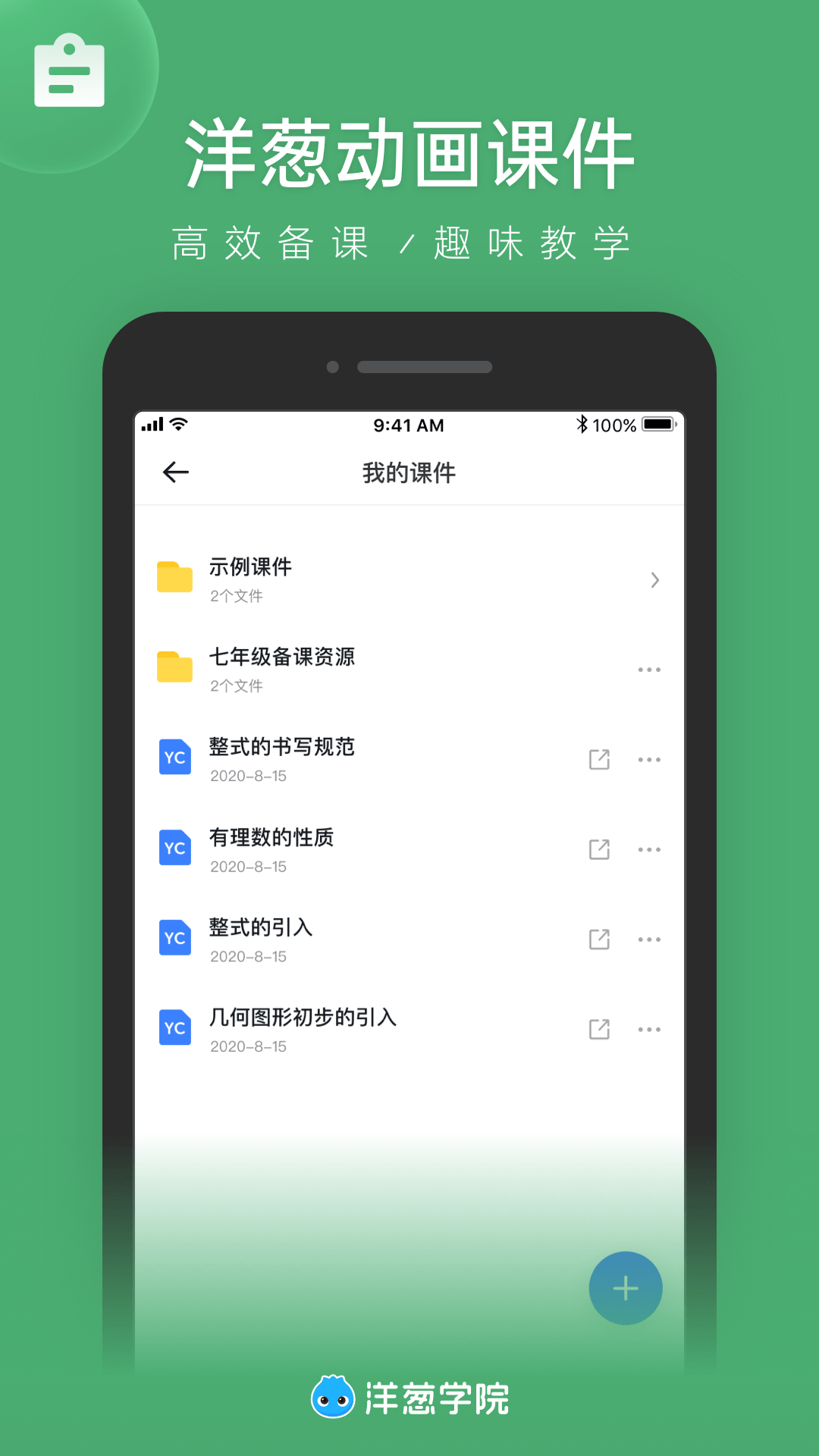 洋葱学园安卓教师版 V6.2.9