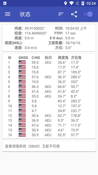 GPSTest安卓版 V1.0