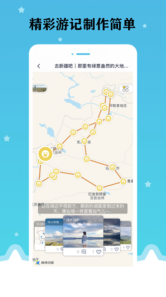 星座旅行安卓免费版 V1.4.0