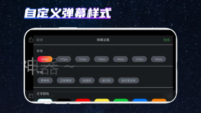 手持弹幕安卓精简版 V1.0