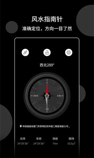 风水指南针安卓版 V1.2.2
