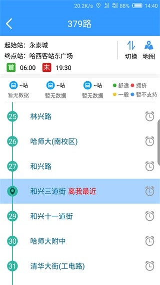 哈尔滨交通出行安卓版 V1.2.9